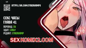 Порно комикс Секс Часы. Части 41 и 42 и 43. Sex Stop Watch