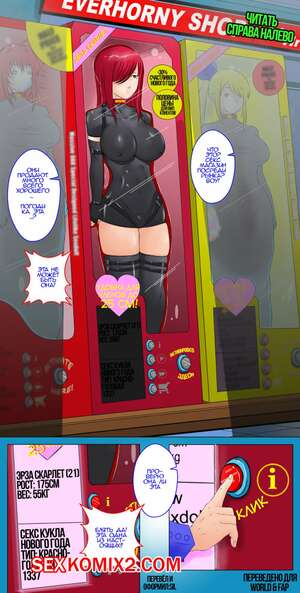 Порно комикс Секс Кукла Эрза.