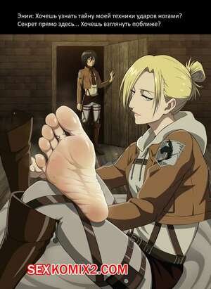 Порно комикс Shingeki no Kyojin. Испытание Эрена. FootCroft