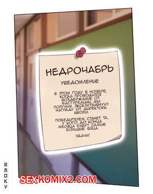 Хентай Манга Школьная награда. Недрочабрь. Raoky