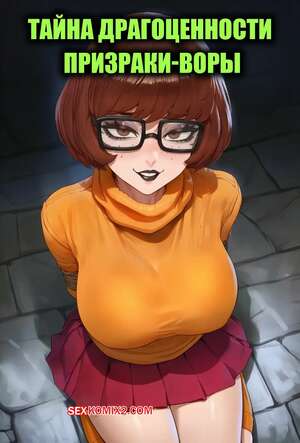 Порно комикс Скуби Ду. Тайна драгоценности. Призраки воры. Mystery of the Jewel. Potions