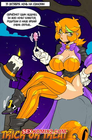 Порно комикс Сладость или гадость. Mad Project.