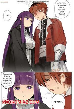 Порно комикс Sousou No Frieren. Ферн х Старк. Fake Enn