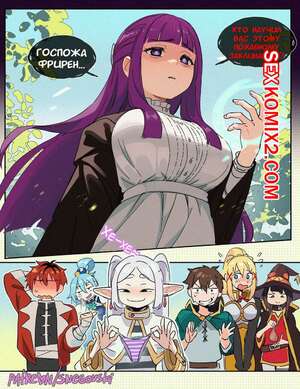 Порно комикс Sousou no Frieren. Недопонимающая Фрирен. Часть 2. snegovski