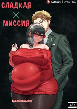 Порно комикс Spy x Family. Сладкая миссия. Sweet X Mission. LyngerXXL
