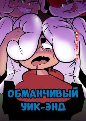 Порно комикс Стар против. Обманчивый уик энд. Cheat Weekend Friday Night. Banjabu.