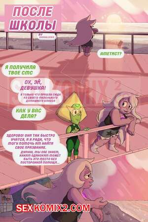 Порно комикс Стивен. После школы. After Class. Shooblocks