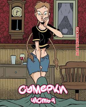 Порно комикс Сумерки. Часть 4. The Gloaming. Hans Rickheit