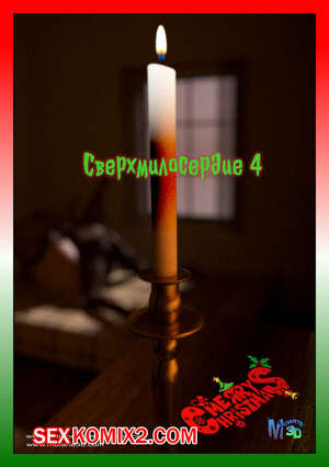 Порно комикс Сверхмилосердие. Часть 4. Extra Charity. Moiarte