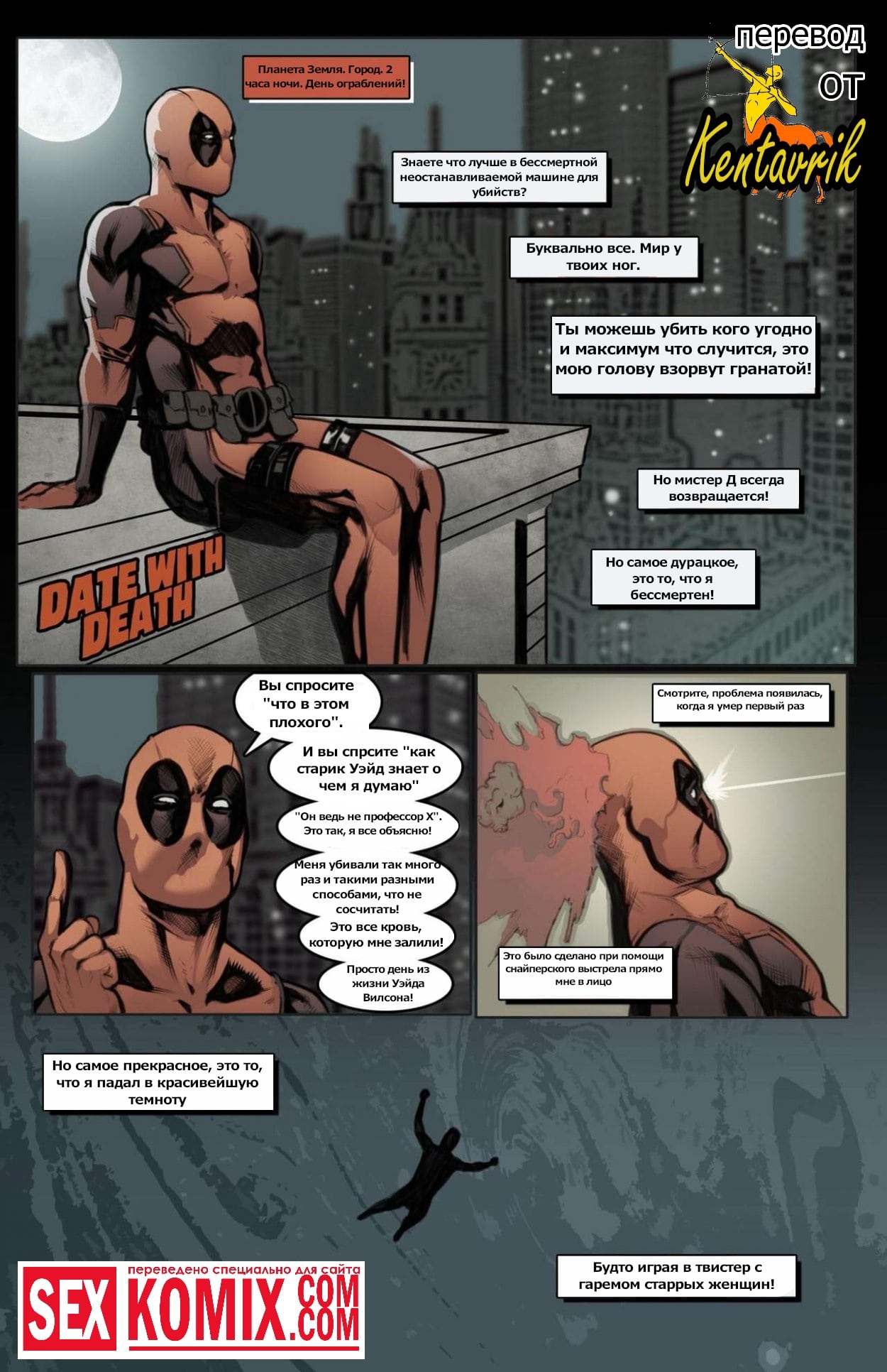 Порно комикс Свидание со смертью.