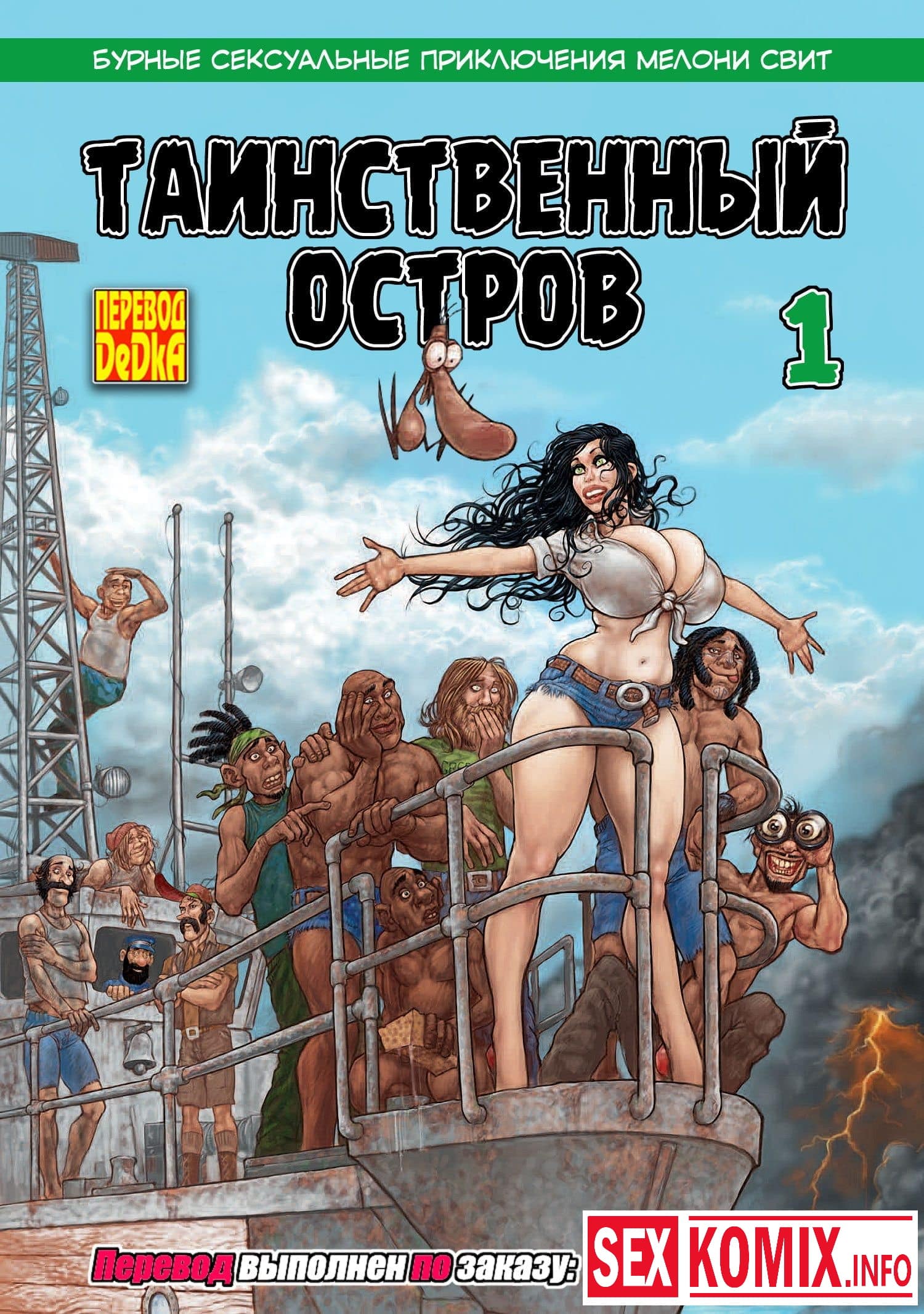 Порно комикс Таинственный остров. Часть 1.