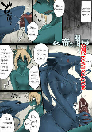 Порно комикс Тамайя. Спальни императрицы. Tamaya. Noah. The Empress Bedchambers