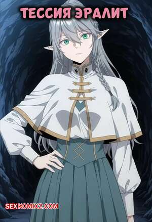 Порно комикс Тессия Эралит. Tessia Eralith