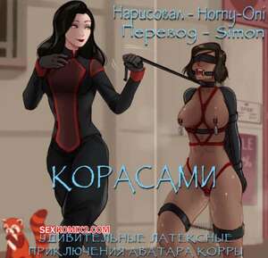 Порно комикс The Legend Of Korra. Корасами. Horny oni