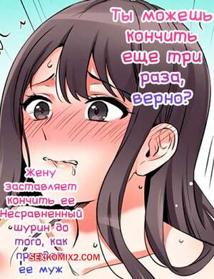 Порно комикс Ты можешь кончить еще три раза. Часть 70 и 71 и 72. Nanashiki Fuka