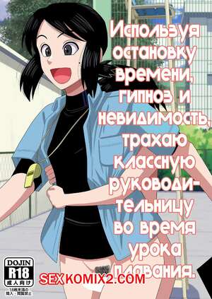 Порно комикс Трахаю классную руководительницу во время урока плавания. Gin Eiji