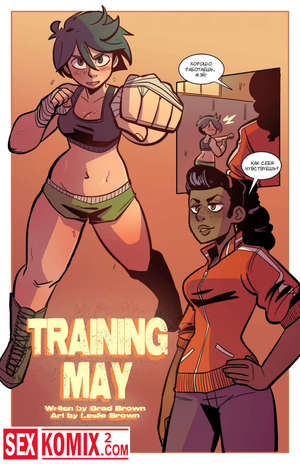 Порно комикс Тренировка Мэй.