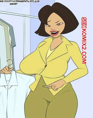 Порно комикс Труди Прауд НТР. Trudy Proud NTR. Jopuari