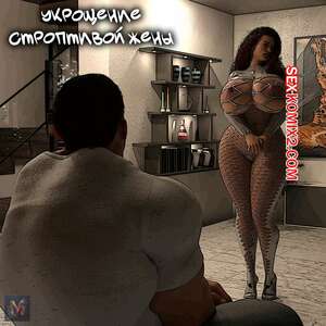 Порно комикс Укрощение строптивной жены. Часть 1. Megadroide00.