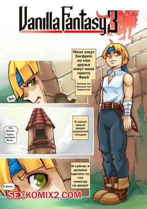 Хентай Манга Ванильная фантазия. Часть 3.