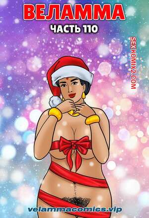Порно комикс Веламма. Часть 110. Velamma. Velamma