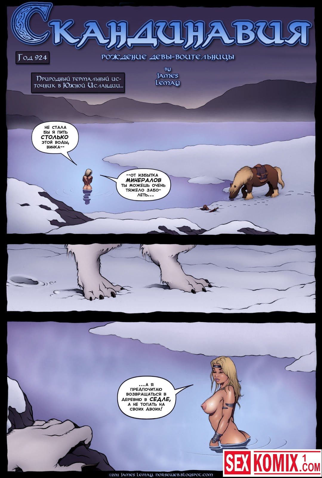 Порно комикс Викинги.