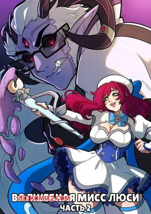 Порно комикс Волшебная мисс Люси. Часть 2. Magical Miss Lucy. Kinkymation