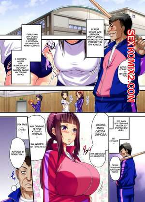 Порно комикс Я могу трахнуть любую используя божественное право на секс