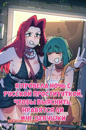Порно комикс Я провела ночь с русской проституткой. Scott Malin