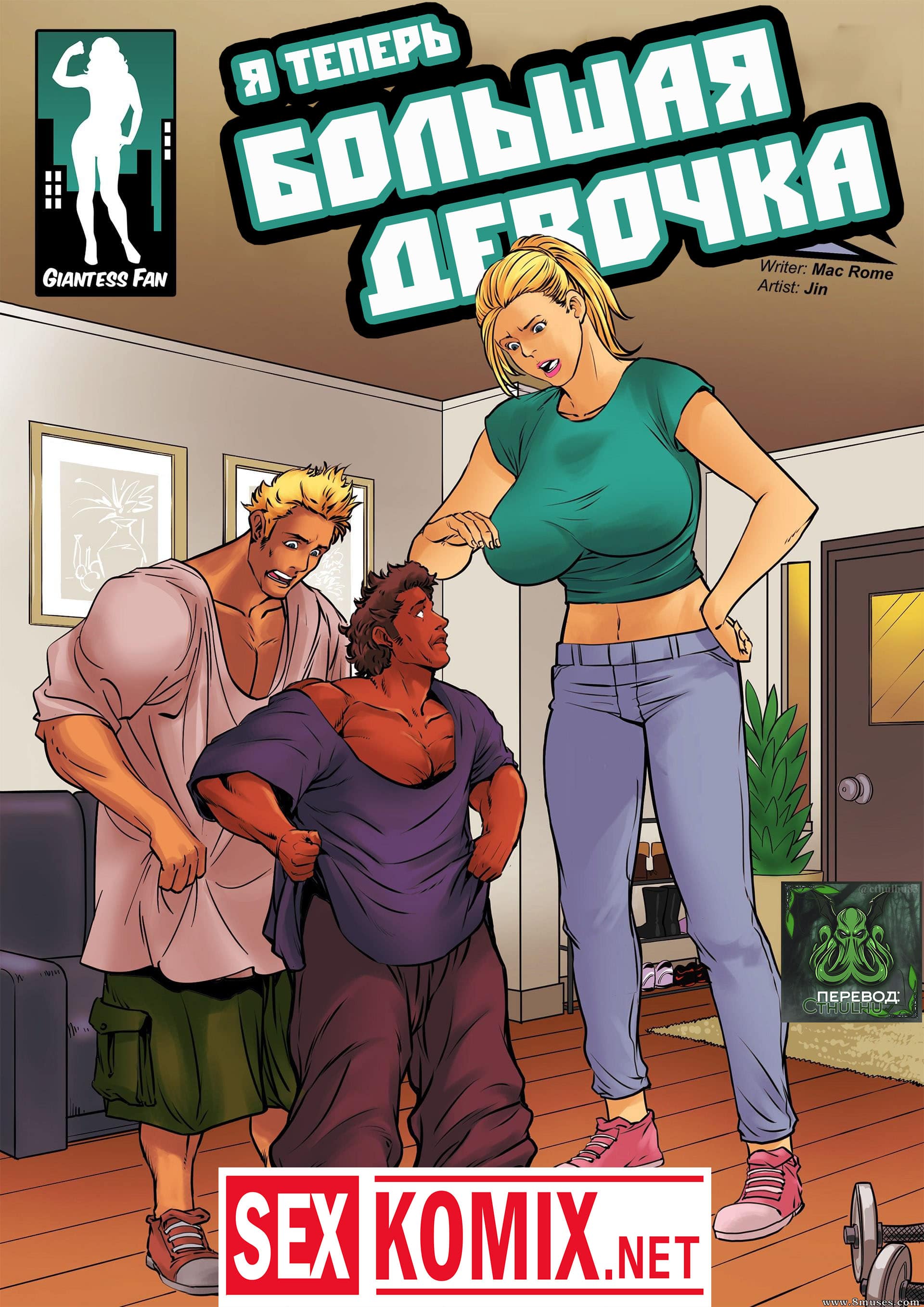 Порно комикс Я теперь большая девочка.