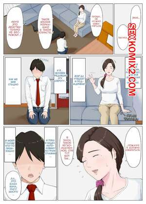 Порно комикс Заботливая женщина. Часть 2