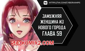 Хентай Манга Замужняя женщина из Нового города. Часть 59 и 60 и 61. New Town Married Woman