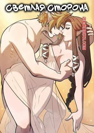 Порно комикс аниме Зельда. Светлая сторона. Lightside. The Legend Of Zelda. Kinkymation.