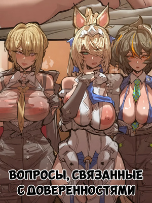 Порно комикс Zenless Zone Zero. Любовные связи Прокси. Proxy Affairs. zergbrush