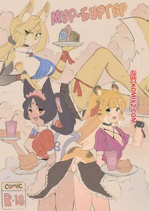 Порно комикс Zenless Zone Zero. Мур Бургер. Pussycat Burger. Cafin.