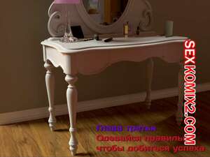 Порно комикс Зеркало Афродиты. Часть 3. Одевайся правильно, чтобы добиться успеха. Melissa822