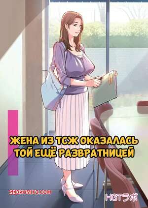 Порно комикс Жена из ТСЖ оказалась той еще развратницей. Tsusauto