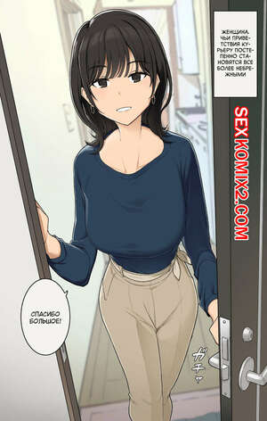 Хентай Манга Женщина, чьи приветствия курьеру постепенно становятся все более небрежными