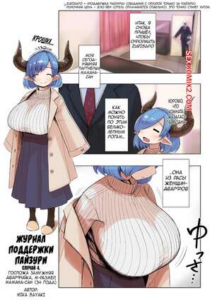 Порно комикс Журнал поддержки пайзури мастурбации. Mika Sayaki