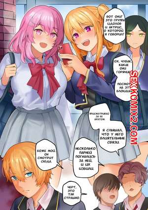 Порно комикс Звездное дитя Аква и Руби. Avacyn