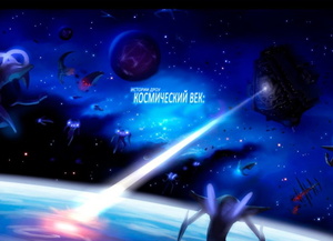 Порно комиксы Истории Дроу. Космический Век. Часть 5.